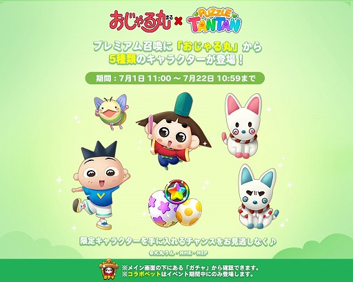 画像ギャラリー No.004のサムネイル画像 / 「LINE パズルタンタン」に「おじゃる丸」が登場,無料限定スタンプの配信も