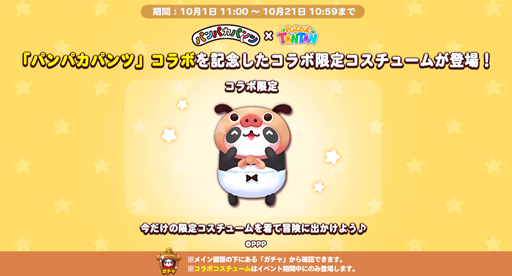画像ギャラリー No.001のサムネイル画像 / 「LINE パズル タンタン」，アニメ「パンパカパンツ」とのコラボレーションを実施中