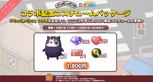 画像ギャラリー No.003のサムネイル画像 / 「LINE パズル タンタン」，アニメ「パンパカパンツ」とのコラボレーションを実施中