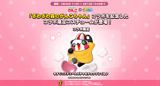 画像ギャラリー No.001のサムネイル画像 / 「LINE パズルタンタン」がTV番組「ざわざわ森のがんこちゃん」とコラボ。限定クエストなどが開催