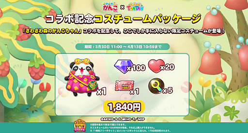 画像ギャラリー No.002のサムネイル画像 / 「LINE パズルタンタン」がTV番組「ざわざわ森のがんこちゃん」とコラボ。限定クエストなどが開催
