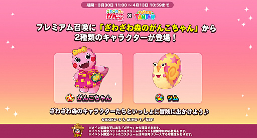 画像ギャラリー No.003のサムネイル画像 / 「LINE パズルタンタン」がTV番組「ざわざわ森のがんこちゃん」とコラボ。限定クエストなどが開催