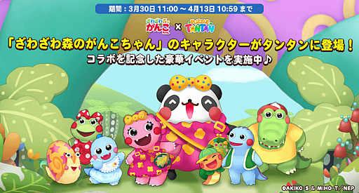 画像ギャラリー No.004のサムネイル画像 / 「LINE パズルタンタン」がTV番組「ざわざわ森のがんこちゃん」とコラボ。限定クエストなどが開催