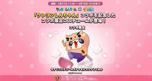 画像ギャラリー No.001のサムネイル画像 / 「LINE パズルタンタン」が「クレヨンしんちゃん」とコラボ。記念のコスチュームパッケージも登場