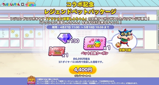 画像ギャラリー No.003のサムネイル画像 / 「LINE パズルタンタン」が「クレヨンしんちゃん」とコラボ。記念のコスチュームパッケージも登場