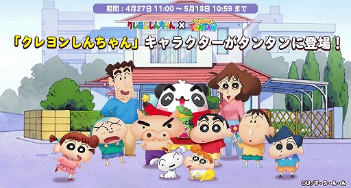 画像ギャラリー No.004のサムネイル画像 / 「LINE パズルタンタン」が「クレヨンしんちゃん」とコラボ。記念のコスチュームパッケージも登場