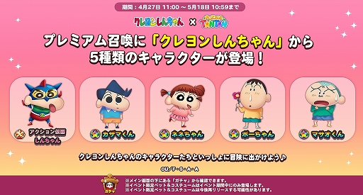 画像ギャラリー No.005のサムネイル画像 / 「LINE パズルタンタン」が「クレヨンしんちゃん」とコラボ。記念のコスチュームパッケージも登場