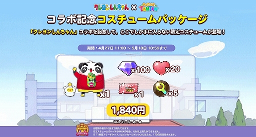 画像ギャラリー No.006のサムネイル画像 / 「LINE パズルタンタン」が「クレヨンしんちゃん」とコラボ。記念のコスチュームパッケージも登場