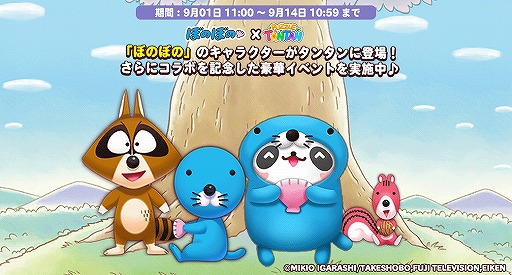 画像ギャラリー No.001のサムネイル画像 / 「LINE パズルタンタン」,ぼのぼのやシマリスくんが登場するコラボが開催