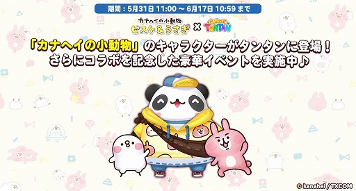 画像ギャラリー No.001のサムネイル画像 / 「LINE パズルタンタン」で“カナヘイの小動物”とのコラボイベントが開催