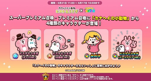 画像ギャラリー No.002のサムネイル画像 / 「LINE パズルタンタン」で“カナヘイの小動物”とのコラボイベントが開催