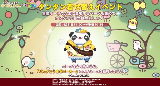 画像ギャラリー No.004のサムネイル画像 / 「LINE パズルタンタン」で“カナヘイの小動物”とのコラボイベントが開催