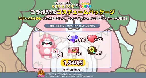 画像ギャラリー No.005のサムネイル画像 / 「LINE パズルタンタン」で“カナヘイの小動物”とのコラボイベントが開催