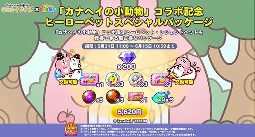 画像ギャラリー No.006のサムネイル画像 / 「LINE パズルタンタン」で“カナヘイの小動物”とのコラボイベントが開催