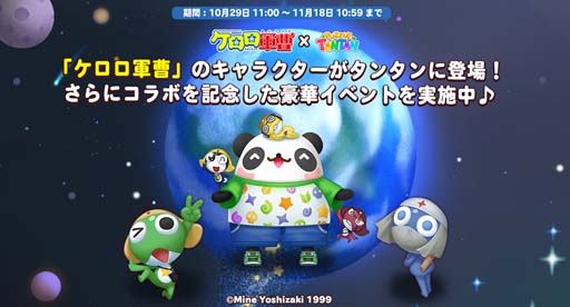 画像ギャラリー No.001のサムネイル画像 / 「LINE パズルタンタン」x「ケロロ軍曹」コラボイベントに限定キャラ&コスチュームが登場