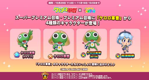画像ギャラリー No.002のサムネイル画像 / 「LINE パズルタンタン」x「ケロロ軍曹」コラボイベントに限定キャラ&コスチュームが登場
