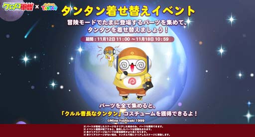 画像ギャラリー No.004のサムネイル画像 / 「LINE パズルタンタン」x「ケロロ軍曹」コラボイベントに限定キャラ&コスチュームが登場