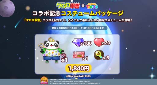 画像ギャラリー No.005のサムネイル画像 / 「LINE パズルタンタン」x「ケロロ軍曹」コラボイベントに限定キャラ&コスチュームが登場
