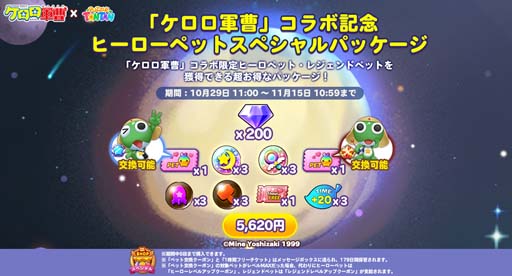 画像ギャラリー No.006のサムネイル画像 / 「LINE パズルタンタン」x「ケロロ軍曹」コラボイベントに限定キャラ&コスチュームが登場