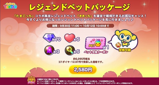画像ギャラリー No.002のサムネイル画像 / 「LINE パズルタンタン」と「たまごっち」のコラボイベントが開催中