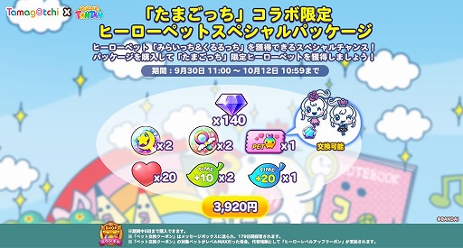 画像ギャラリー No.003のサムネイル画像 / 「LINE パズルタンタン」と「たまごっち」のコラボイベントが開催中