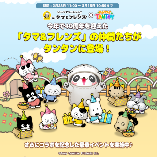 画像ギャラリー No.001のサムネイル画像 / 「LINE パズルタンタン」，“タマ&フレンズ”とのコラボイベントを開催