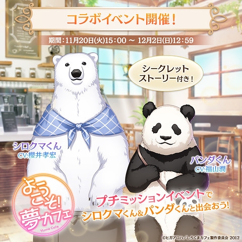 画像ギャラリー No.003のサムネイル画像 / 櫻井孝宏さんが語る“クマ味(み)”とは?「夢王国と眠れる100人の王子様」×アニメ「しろくまカフェ」コラボインタビュー