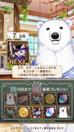 画像ギャラリー No.009のサムネイル画像 / 櫻井孝宏さんが語る“クマ味(み)”とは?「夢王国と眠れる100人の王子様」×アニメ「しろくまカフェ」コラボインタビュー