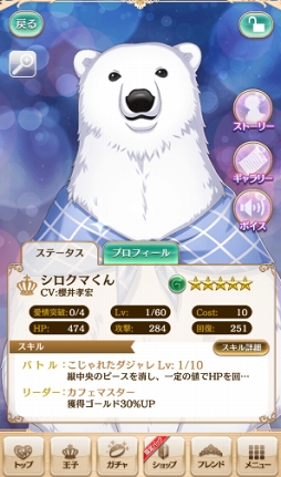 画像ギャラリー No.010のサムネイル画像 / 櫻井孝宏さんが語る“クマ味(み)”とは?「夢王国と眠れる100人の王子様」×アニメ「しろくまカフェ」コラボインタビュー