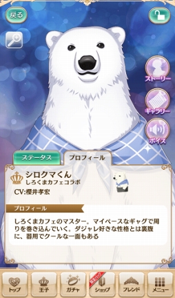 画像ギャラリー No.011のサムネイル画像 / 櫻井孝宏さんが語る“クマ味(み)”とは?「夢王国と眠れる100人の王子様」×アニメ「しろくまカフェ」コラボインタビュー