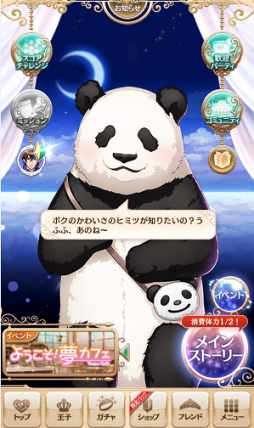 画像ギャラリー No.007のサムネイル画像 / 福山 潤さんにパンダくんの魅力を聞く。「夢王国と眠れる100人の王子様」×アニメ「しろくまカフェ」コラボの収録後インタビュー