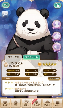 画像ギャラリー No.008のサムネイル画像 / 福山 潤さんにパンダくんの魅力を聞く。「夢王国と眠れる100人の王子様」×アニメ「しろくまカフェ」コラボの収録後インタビュー