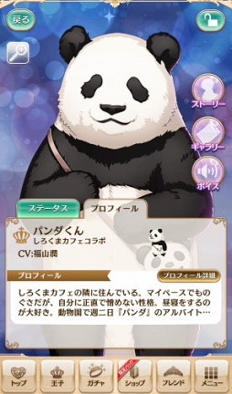 画像ギャラリー No.009のサムネイル画像 / 福山 潤さんにパンダくんの魅力を聞く。「夢王国と眠れる100人の王子様」×アニメ「しろくまカフェ」コラボの収録後インタビュー