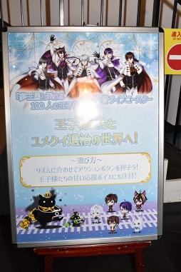 画像ギャラリー No.007のサムネイル画像 / 王子様たちの甘いボイスでメロメロに！　「夢王国と眠れる100人の王子様 in JOYPOLIS Winter Party」をレポート