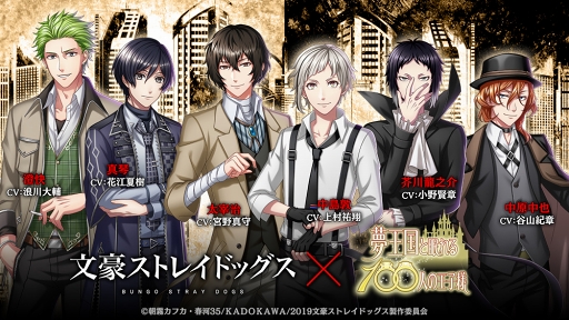 画像ギャラリー No.001のサムネイル画像 / 敦の茶漬け好きは健在! 上村祐翔さんの「夢王国と眠れる100人の王子様」×アニメ「文豪ストレイドッグス」コラボにまつわる独占コメントを公開