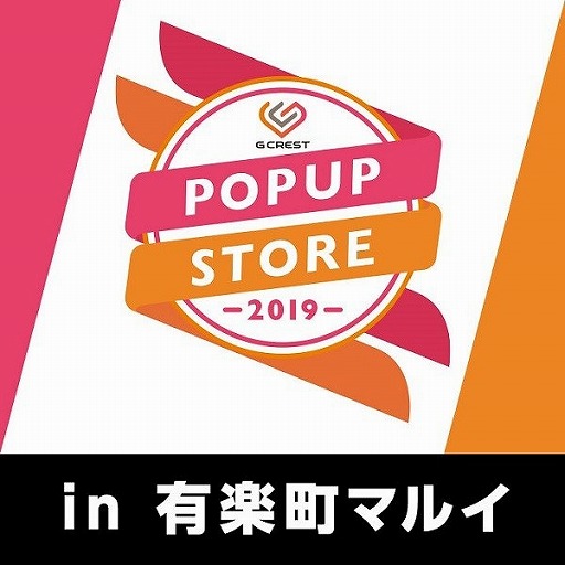 画像ギャラリー No.002のサムネイル画像 / ジークレスト，物販イベント「GPS2019」の事後物販を有楽町マルイで11月27日から開催