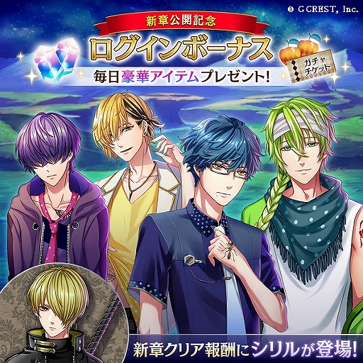 画像ギャラリー No.005のサムネイル画像 / 「夢100」メインストーリー第2部8章公開記念キャンペーンが開催。シリル役の永塚拓馬さんのコメントも