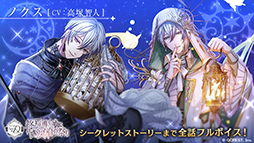 画像ギャラリー No.002のサムネイル画像 / 「夢100」， 新王子であるノクス&ルベルの覚醒後イラストを公開。大型新機能・隠れ家の実装も決定
