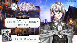 画像ギャラリー No.007のサムネイル画像 / 「夢100」， 新王子であるノクス&ルベルの覚醒後イラストを公開。大型新機能・隠れ家の実装も決定