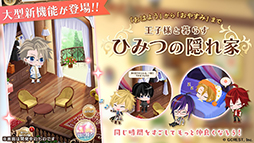 画像ギャラリー No.008のサムネイル画像 / 「夢100」， 新王子であるノクス&ルベルの覚醒後イラストを公開。大型新機能・隠れ家の実装も決定