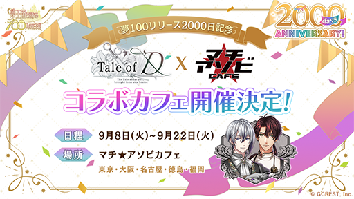 画像ギャラリー No.010のサムネイル画像 / 「夢100」， 新王子であるノクス&ルベルの覚醒後イラストを公開。大型新機能・隠れ家の実装も決定