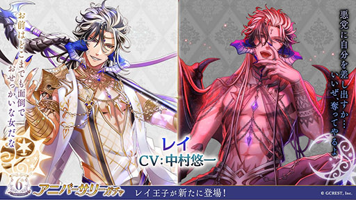 画像ギャラリー No.001のサムネイル画像 / 「夢王国と眠れる100人の王子様」に中村悠一さん演じる新王子レイが3月20日に登場。記念のガチャやサイン色紙が当たるキャンペーンも実施