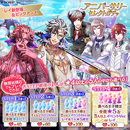 画像ギャラリー No.003のサムネイル画像 / 「夢王国と眠れる100人の王子様」に中村悠一さん演じる新王子レイが3月20日に登場。記念のガチャやサイン色紙が当たるキャンペーンも実施