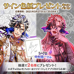 画像ギャラリー No.004のサムネイル画像 / 「夢王国と眠れる100人の王子様」に中村悠一さん演じる新王子レイが3月20日に登場。記念のガチャやサイン色紙が当たるキャンペーンも実施