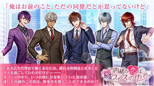 画像ギャラリー No.002のサムネイル画像 / 「夢王国と眠れる100人の王子様」でエイプリルフールイベント“内緒の恋はオフィスの中で”が開催