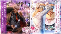 画像ギャラリー No.004のサムネイル画像 / 「夢王国と眠れる100人の王子様」でエイプリルフールイベント“内緒の恋はオフィスの中で”が開催