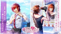 画像ギャラリー No.006のサムネイル画像 / 「夢王国と眠れる100人の王子様」でエイプリルフールイベント“内緒の恋はオフィスの中で”が開催