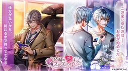 画像ギャラリー No.007のサムネイル画像 / 「夢王国と眠れる100人の王子様」でエイプリルフールイベント“内緒の恋はオフィスの中で”が開催