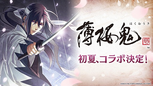 画像ギャラリー No.001のサムネイル画像 / 「夢100」×「薄桜鬼 真改」コラボが2021年初夏に開催決定。記念キャンペーンが公式Twitterにてスタート