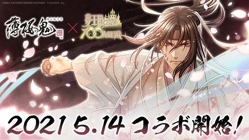 画像ギャラリー No.001のサムネイル画像 / 「夢王国と眠れる100人の王子様」×「薄桜鬼 真改」コラボ開始日が5月14日に決定。イベントに先駆けて土方歳三(太陽覚醒Ver.)のイラストが公開